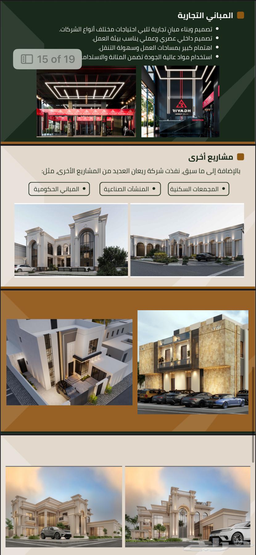 مكتب هندسي معتمد - الخرج - الرياض64171617385729114