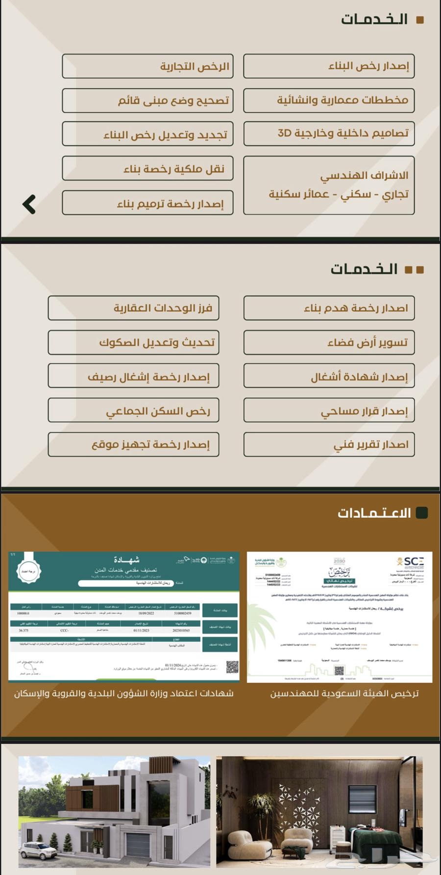مكتب هندسي معتمد - الخرج - الرياض64171617385729112