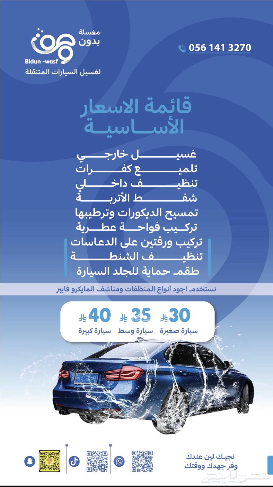 مغسلة بدون وصف لغسيل السيارات المتنقلة64173340231041111