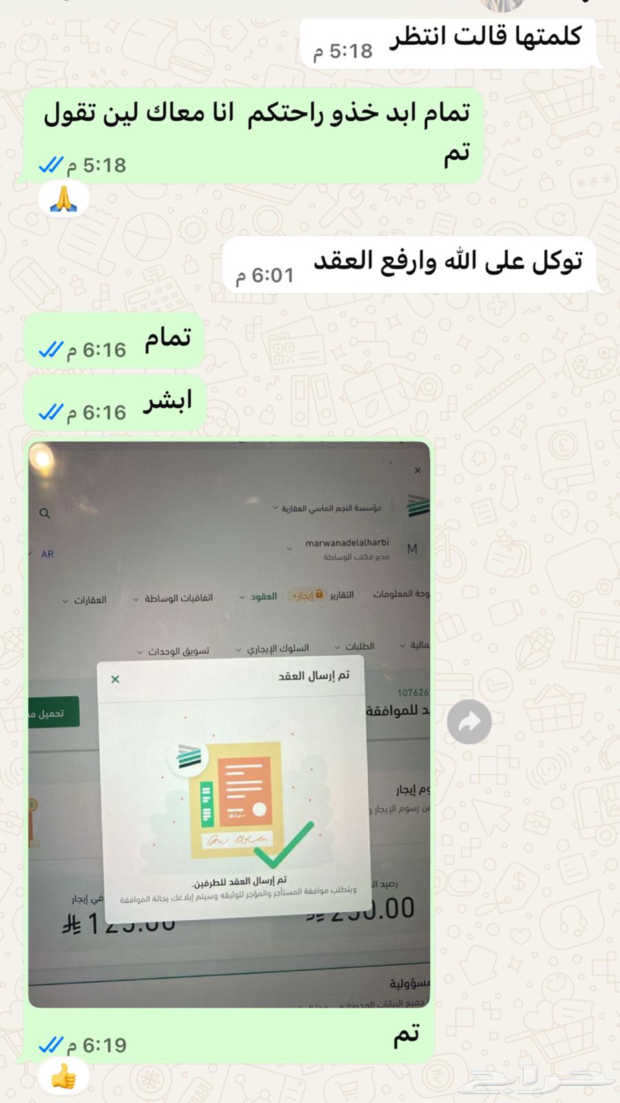 Electronic rental contract authenticated on Ejari platform64171377283331113