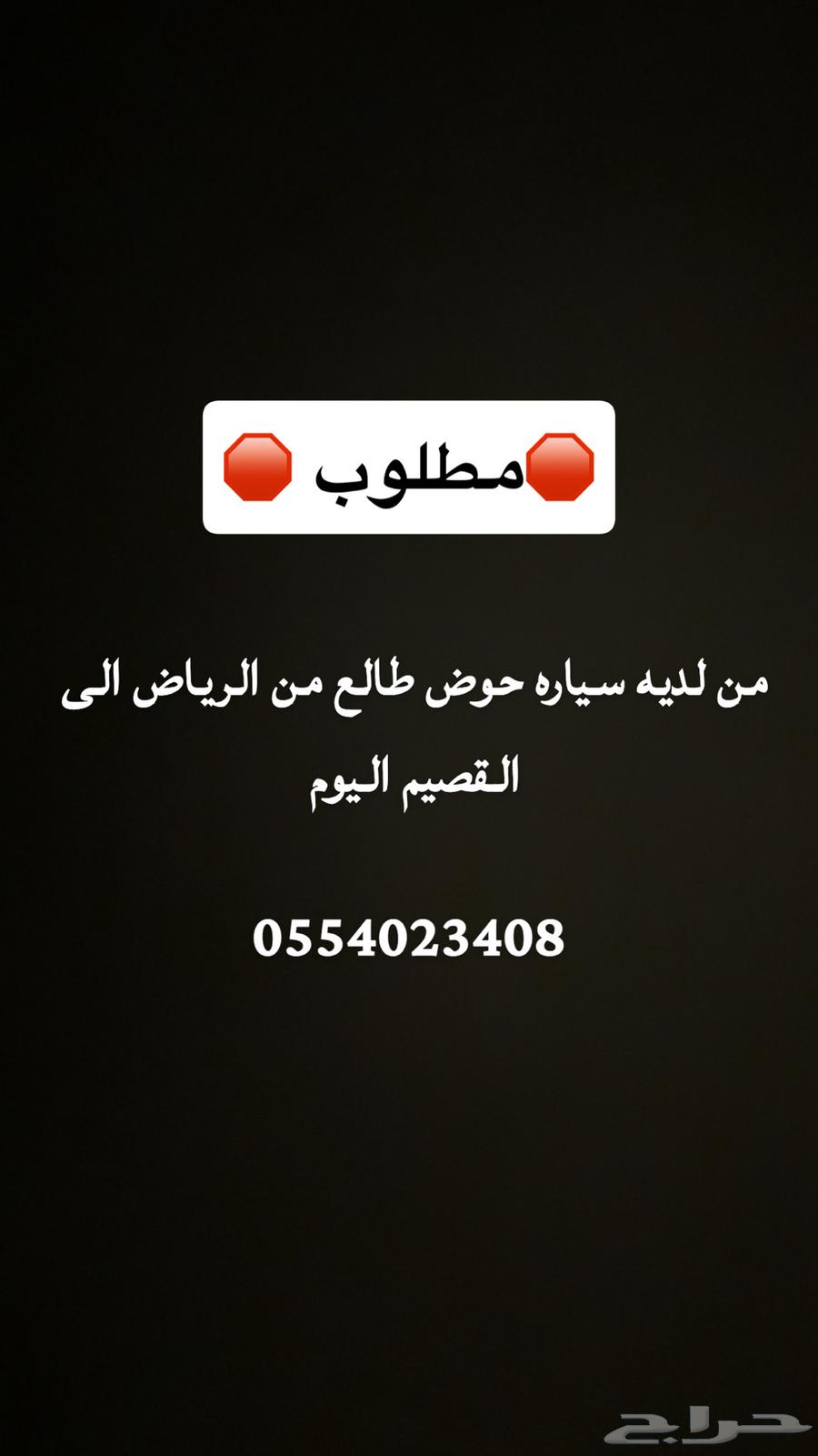 سياره حوض لنقل من الرياض للقصيم64172305855745110