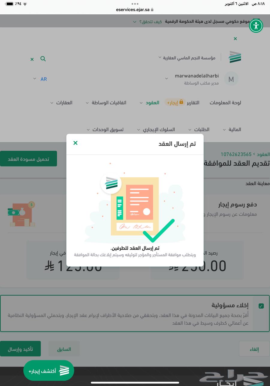Electronic rental contract authenticated on Ejari platform64171377283331112