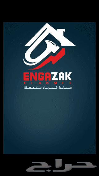 سباك و كهربائي64173338602881110