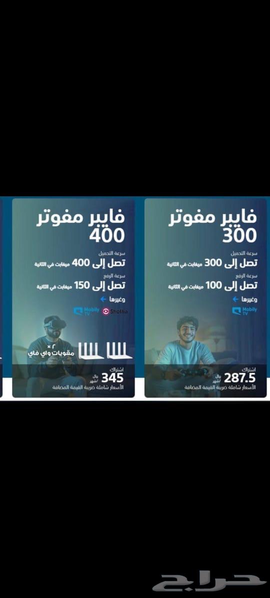ارخص عروض الياف فايبر 172 ريال64172701294593114