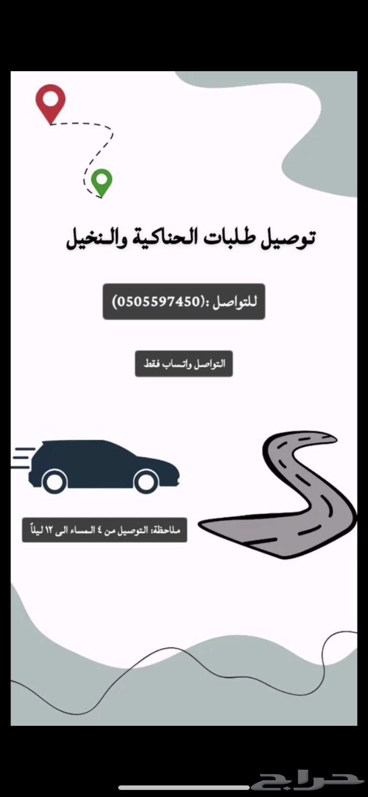 توصيل طلبات64171858789763110