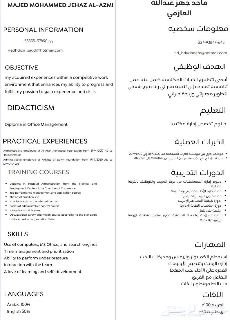 سيرة ذاتيه عربي وانجليزي ومدمجه64478211001985110