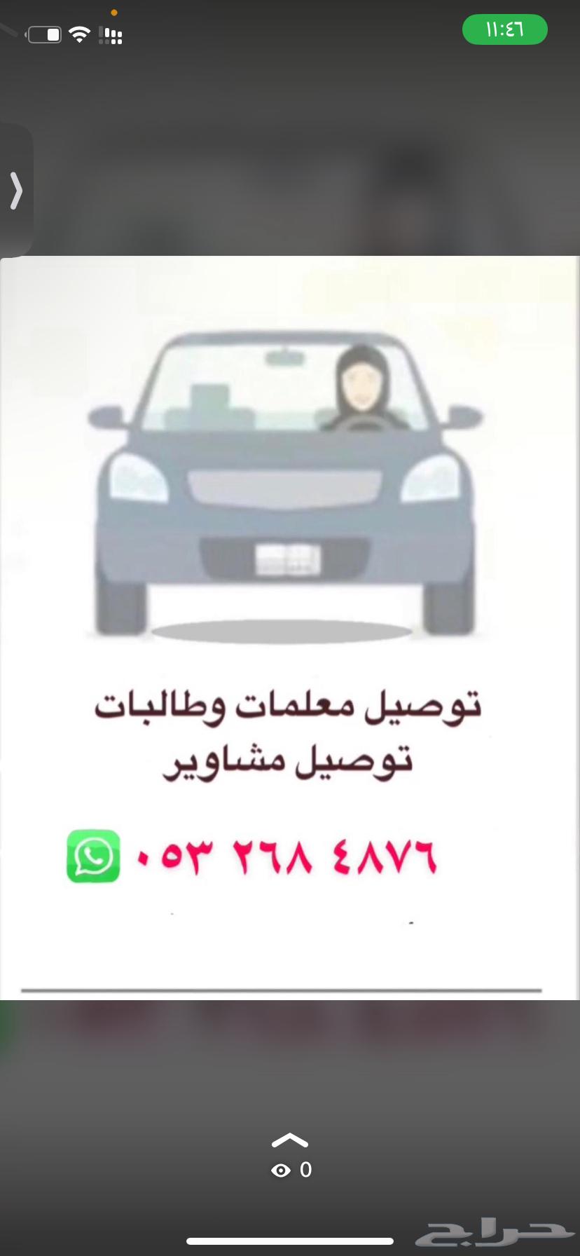 توصيل مشاوير للنساء فقط64171856761474110