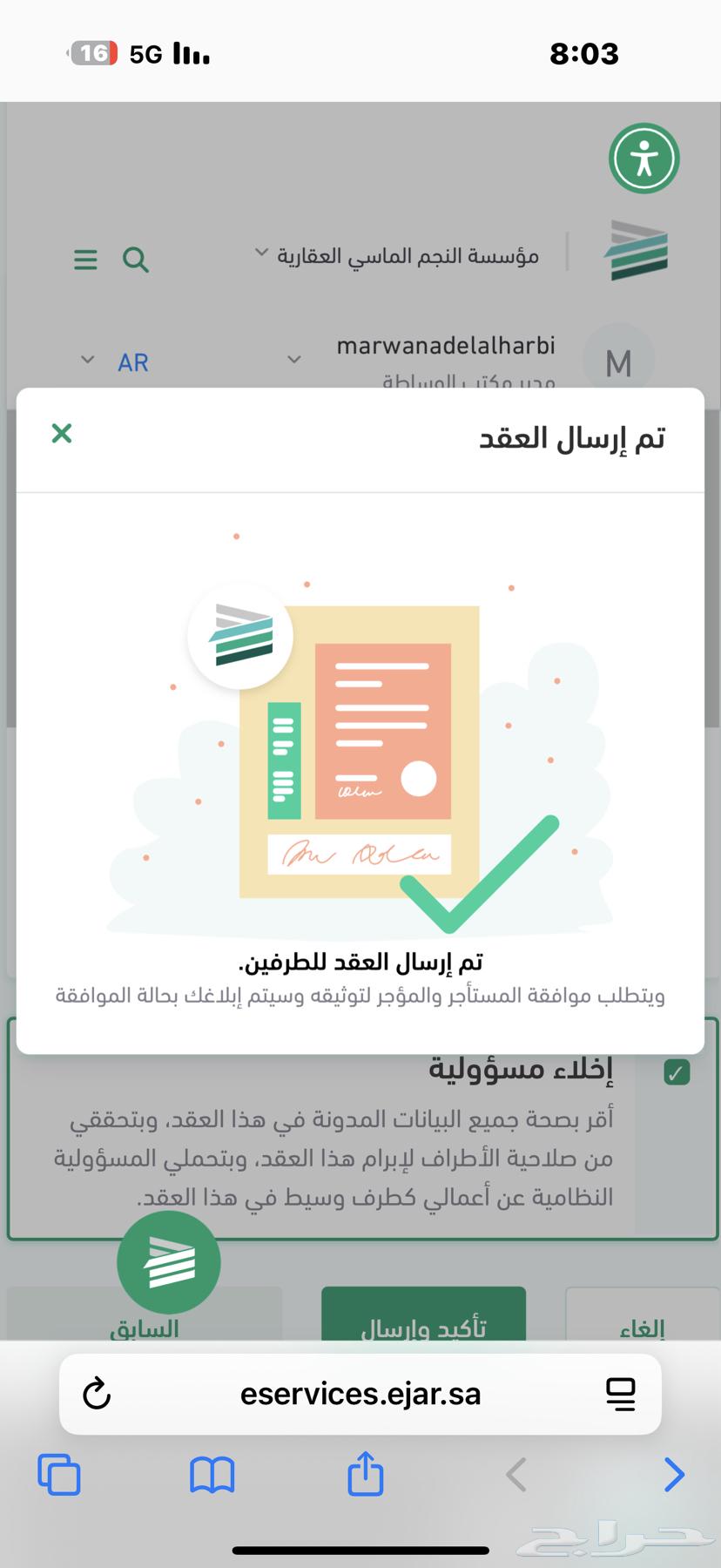 Electronic rental contract authenticated on Ejari platform64171377283331114