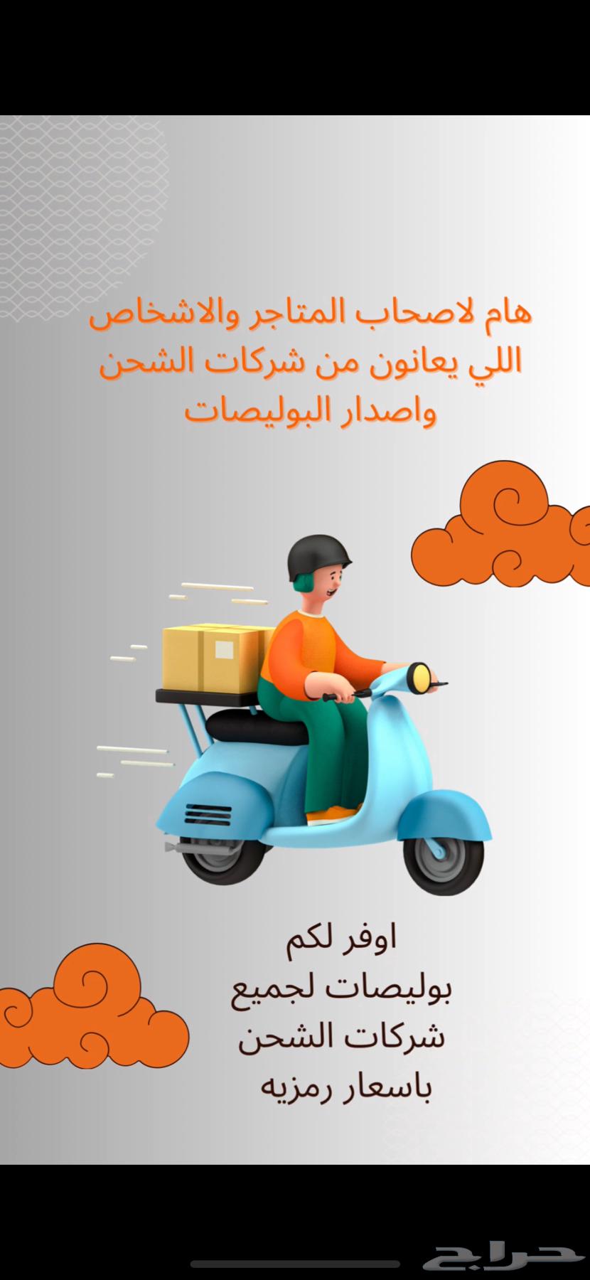 بوليصة شحن سريع اتميز باسعار الشحن خارج المملكه64172899041666110