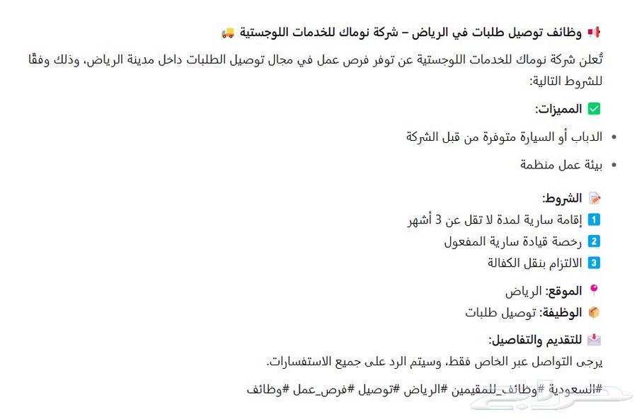 وظائف مندوب توصيل الطلبات64173120032770110