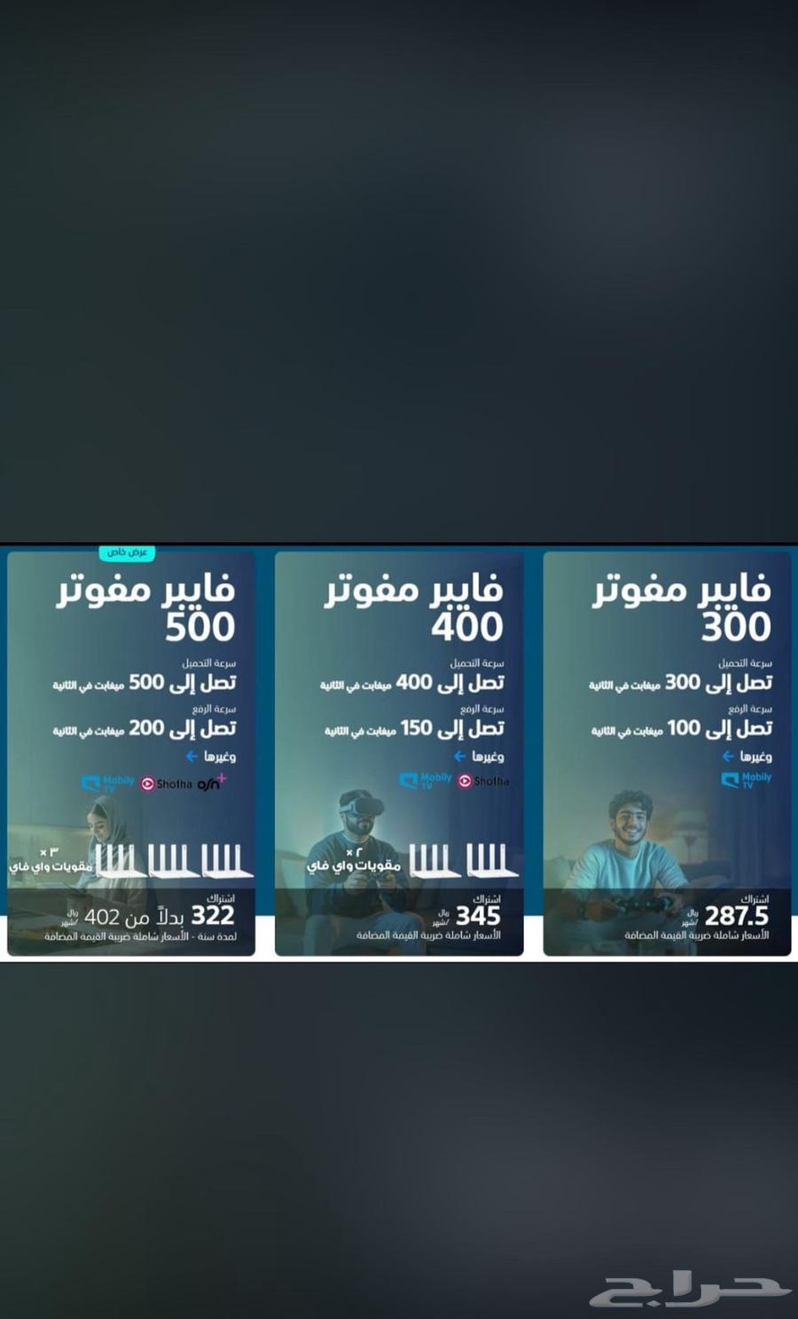 ارخص عروض الياف فايبر 172 ريال64172701294593111
