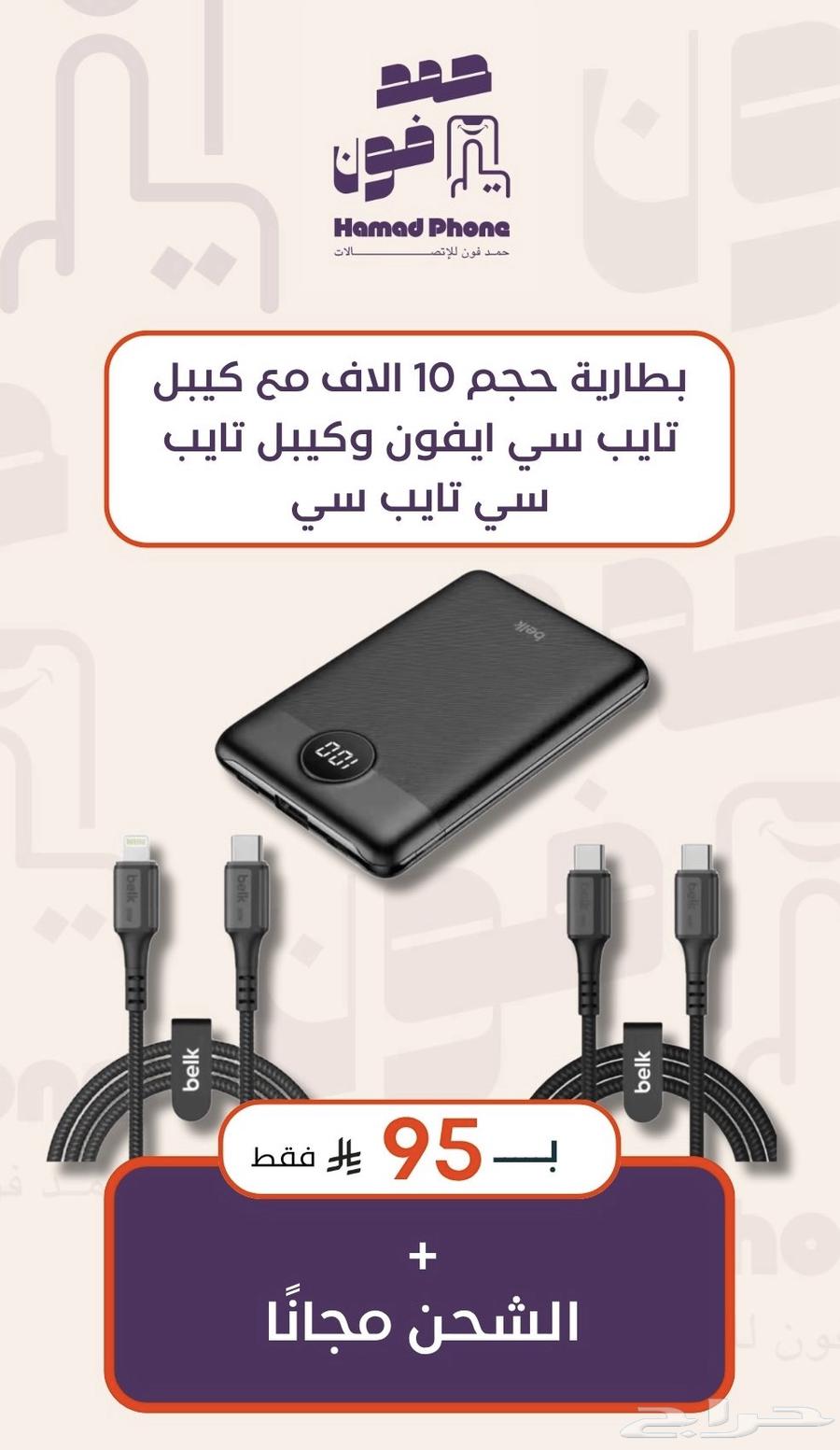 عروض بطارية حجم 10 الاف مع كيبلين64572564578561110