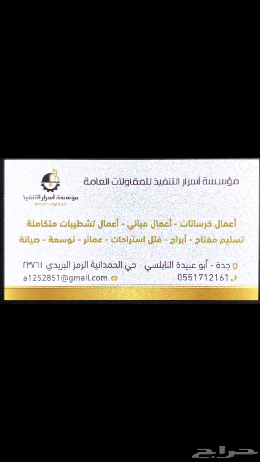 Israr Al-Tanfidh Contracting Company64174798457603110