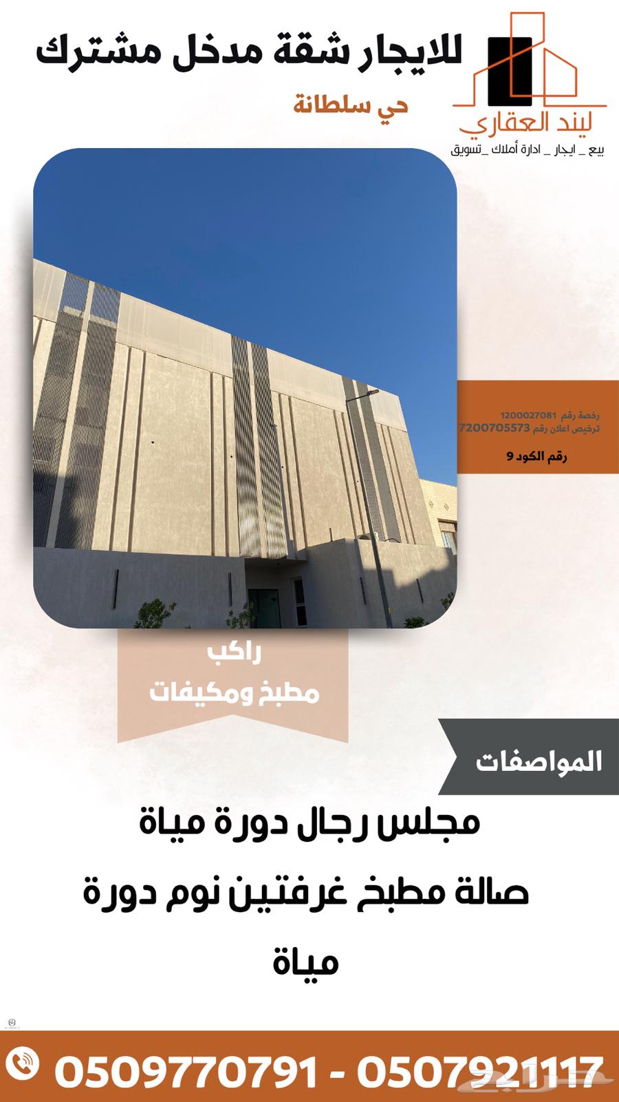 شقة للإيجار