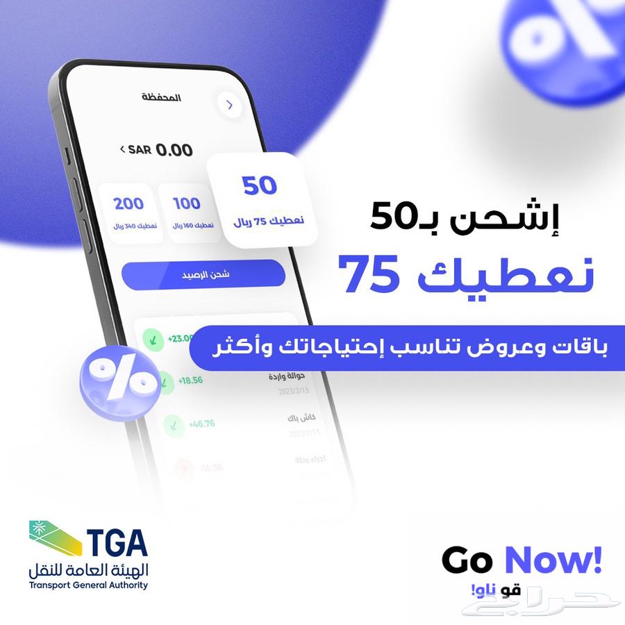 فرصة شراكة تطبيق توصيل - Let s Go64174616610945113
