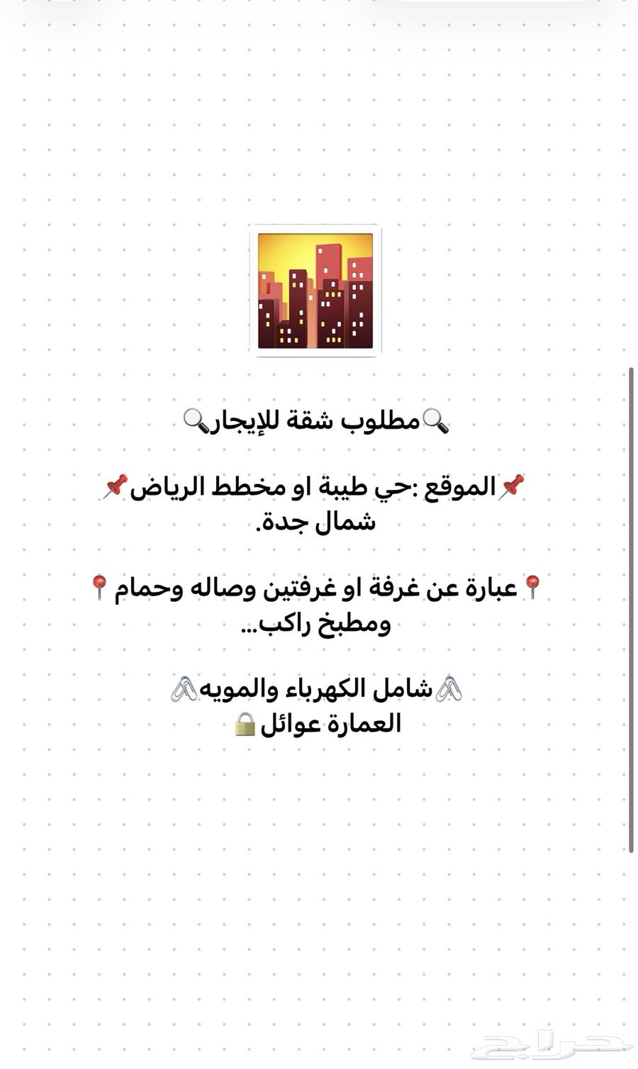 مطلوب شقه غرفتين في حي طيبة الرحيلي64151900338690110