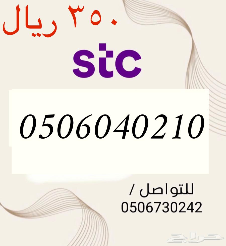 STC prepaid numbers are distinctive and new with very suitable and competitive prices64573390173570113