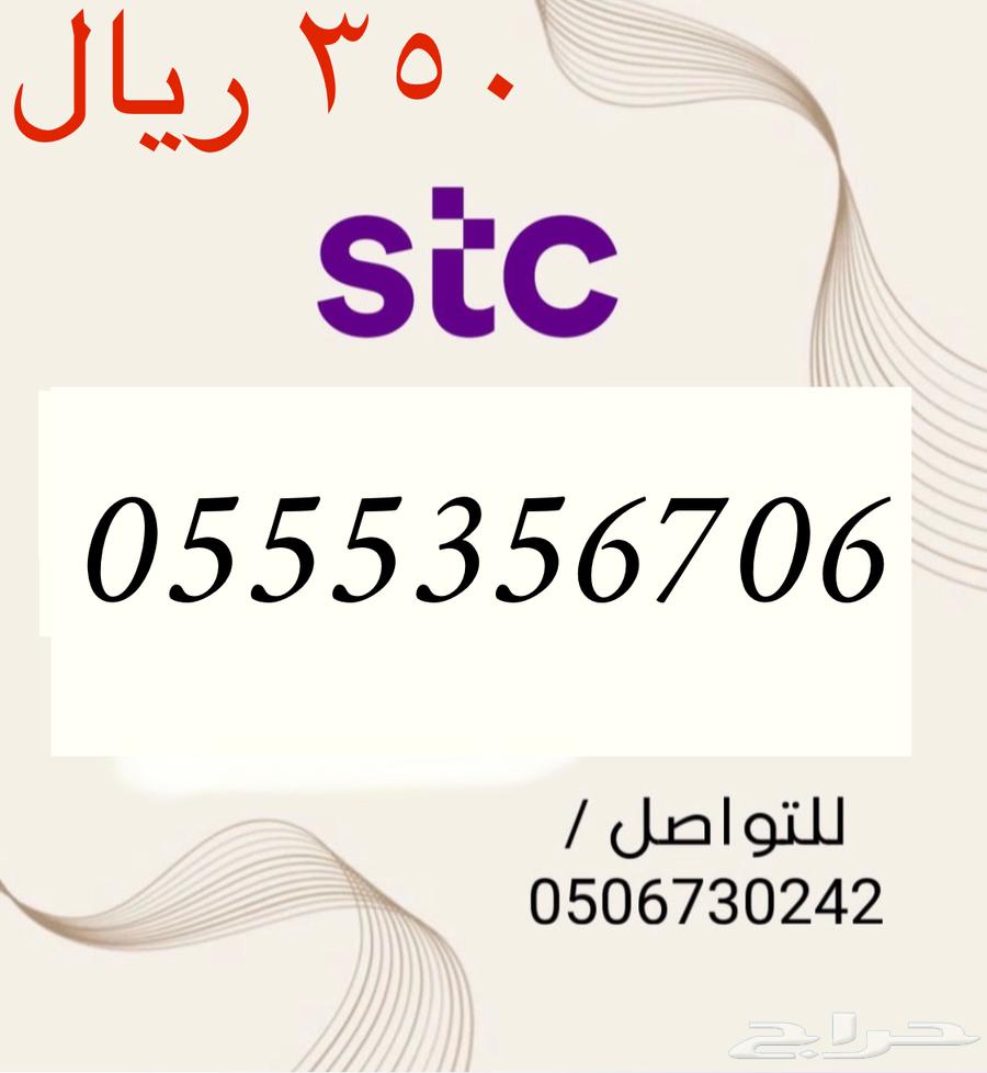 STC prepaid numbers are distinctive and new with very suitable and competitive prices64573390173570114