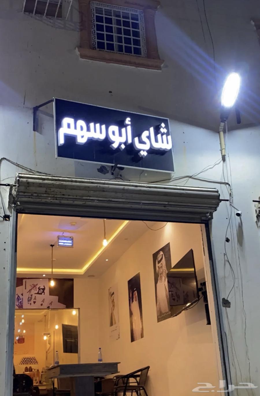 محل للتقبيل بكامل اغراضة64151900272898114