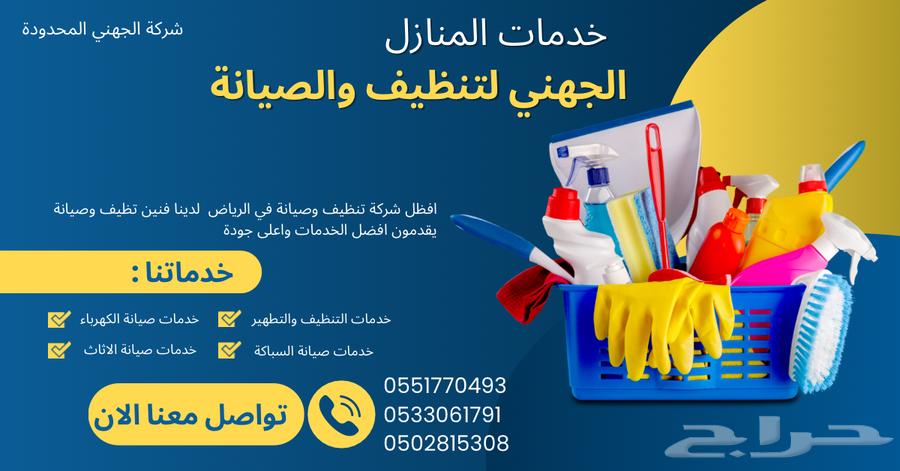 غسيل منازل تنظيف منازل صيانة سباك صيانة كهربائي64173341243266110