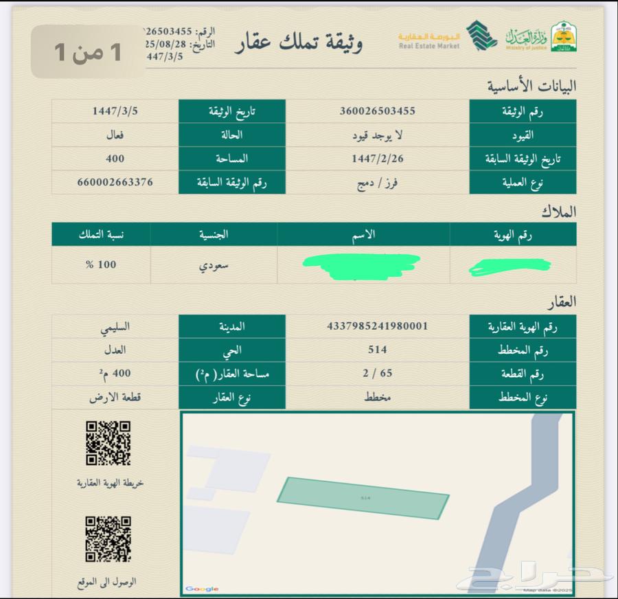 Commercial land for sale in Al Sulaimi only 45 thousand, area 40064141430532609110