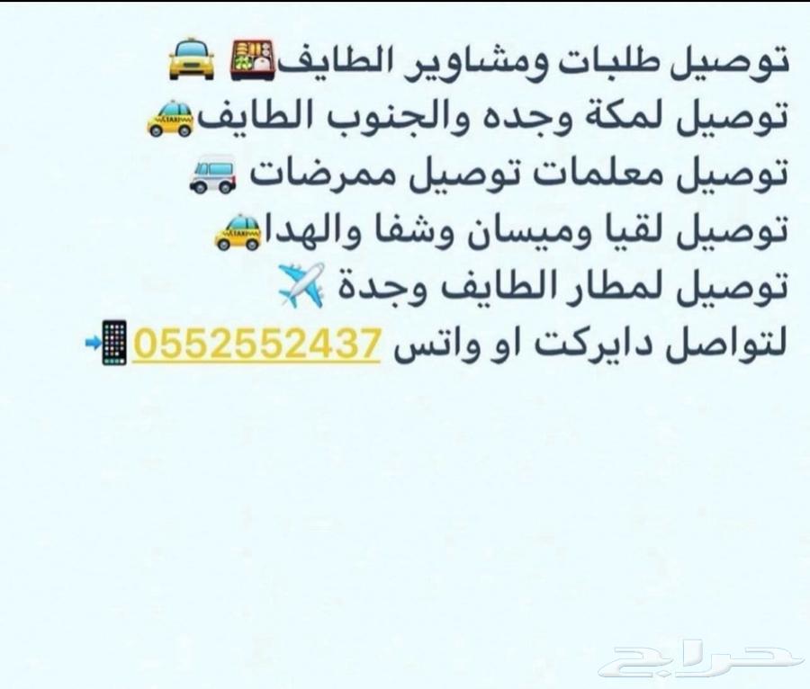 مندوب الطايف توصيل الطايف64174402486402110