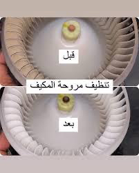 تنظيف ثلاجةمكيف السيارة بالماء والصابون 15دقيقيةبدون ديكور64174797459841111