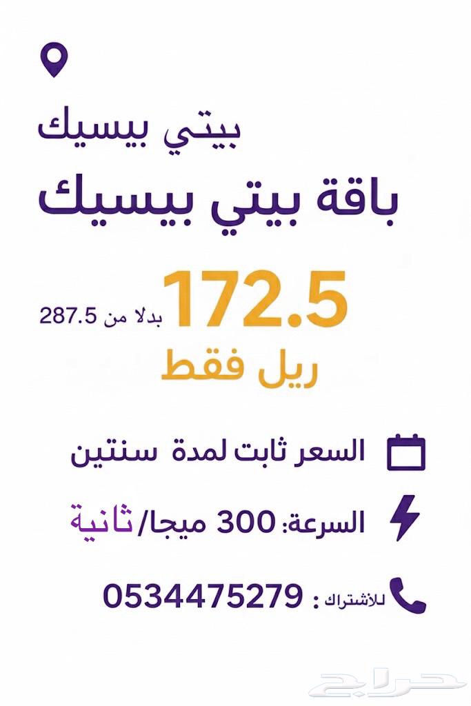 فايبر 150 ريال بدلا من 287 لمدة سنتين64408836570497110