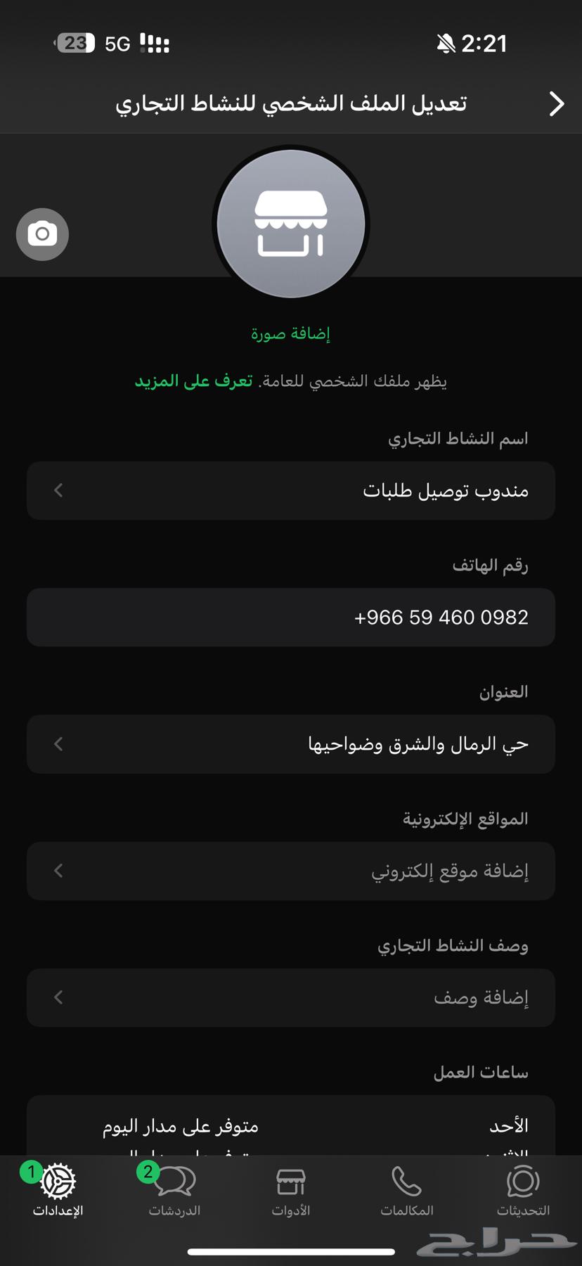مندوب توصيل الشرق64173544954881110