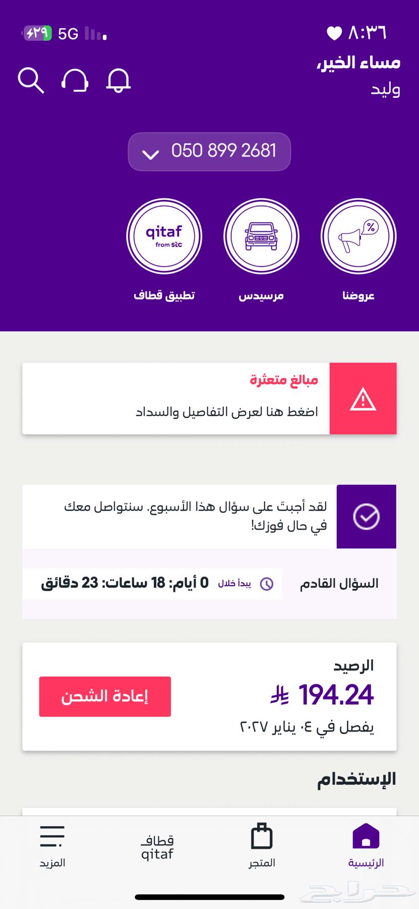 رصيد سوا 100 للبيع باقه او رصيد64666154135811110