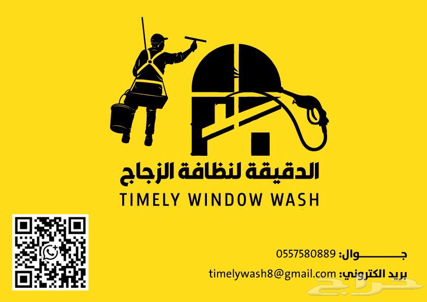 تنظيف الوجهات الزجاجية64174799349122110