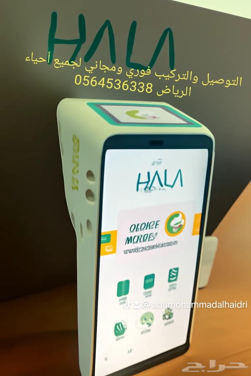 مندوب نقاط البيع هلا64174181907201110