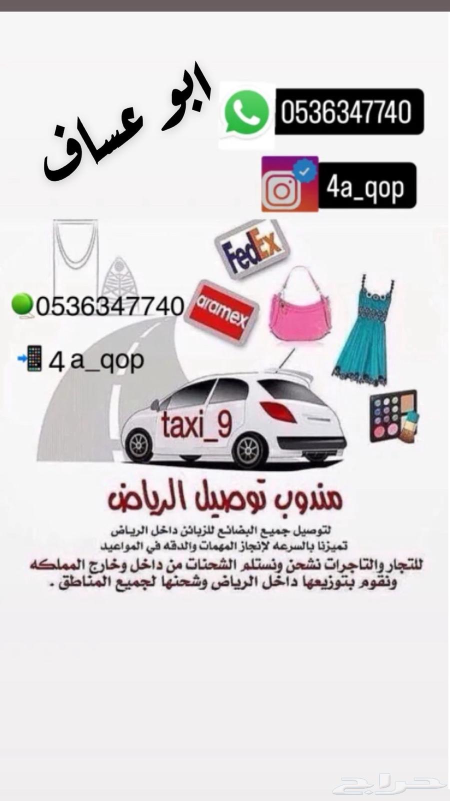 توصيل طلبات الرياض بكل ثقه64176583836291110