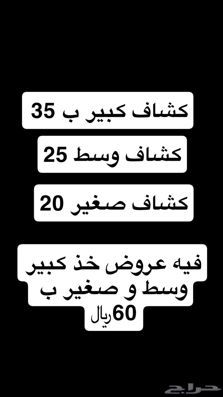 للبيع كشافات موجود حجم كبير وسط و صغير64566147932163111