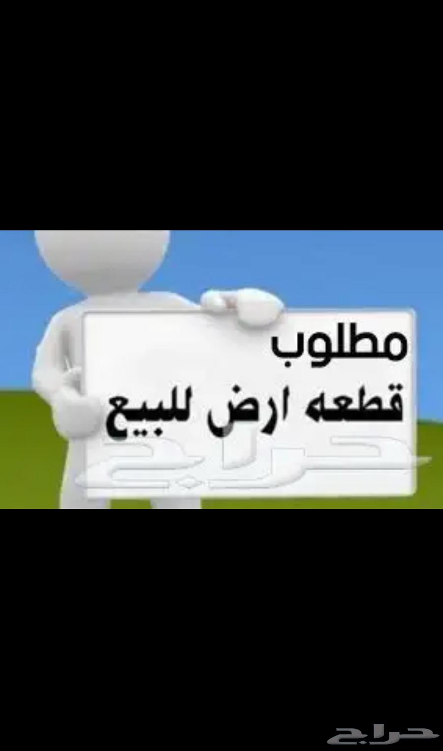 مطلوب ارض للبيع ف العارضه بصك64152328489217110