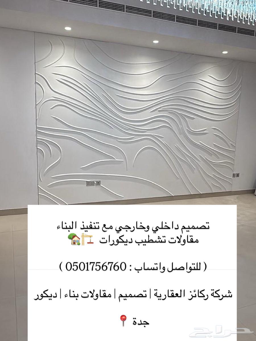 تصميم داخلي   تنفيذ تصميم   ديكورات   بناء فيلا مقاولات64175780306435111