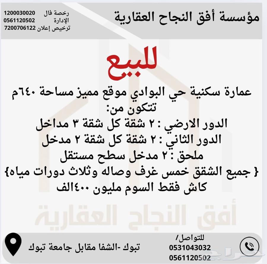 عمارة للبيع