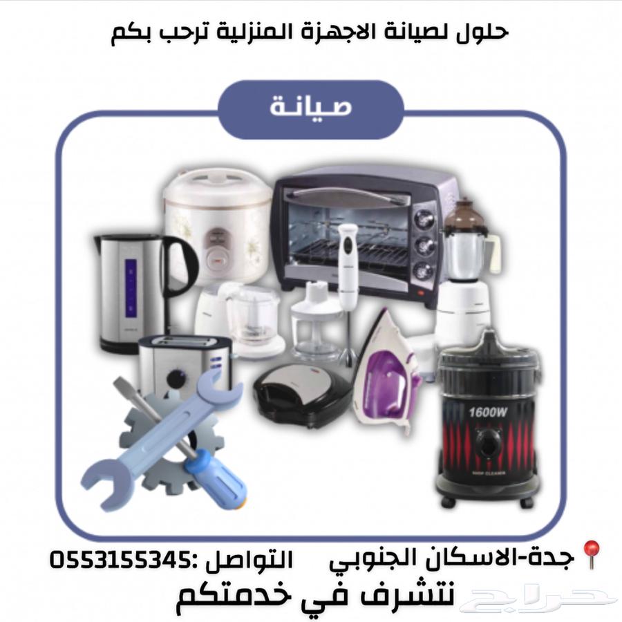 صيانة جميع الاجهزة المنزلية والكهربائية بجدة64175013179905110
