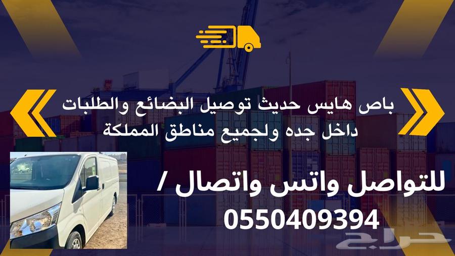توصيل بضائع بضاعه والاغراض64176181629954111