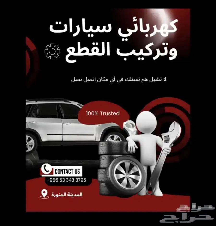 كهربائي في أنحاء المدينة64176181288961110
