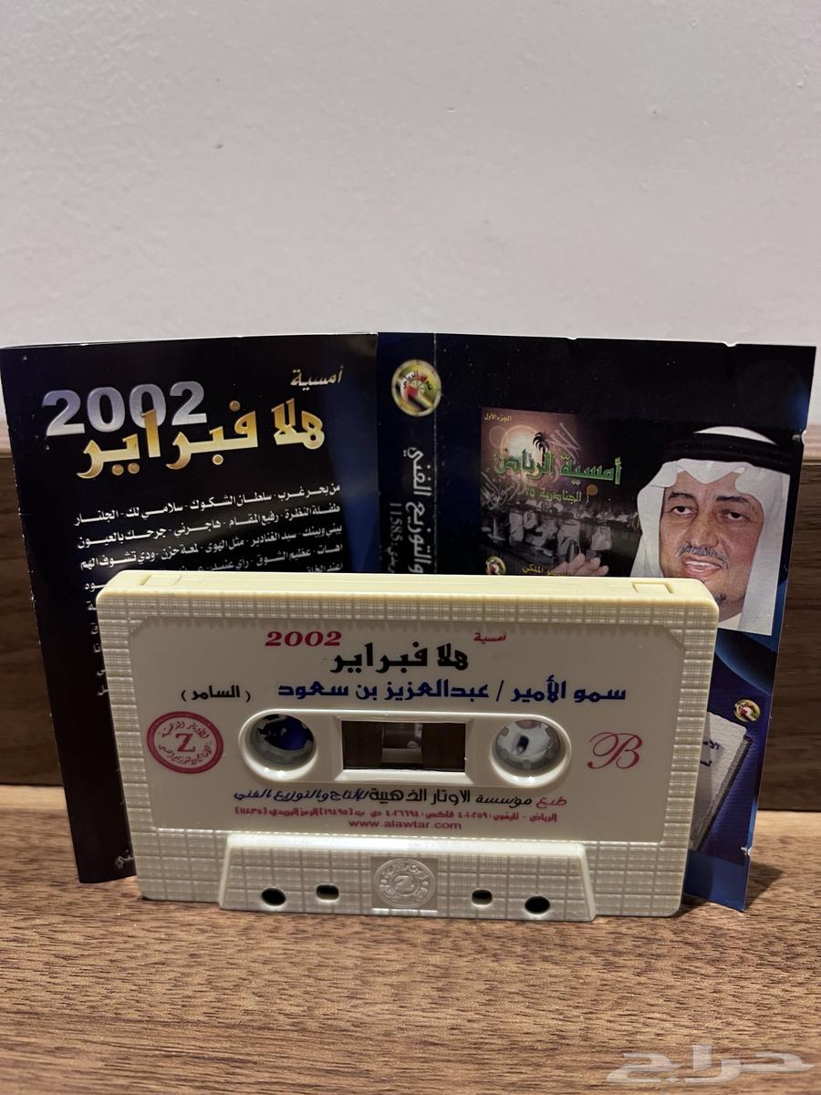 Cassette of the poet Prince Abdulaziz bin Saud (Al-Samer)64478252218626112
