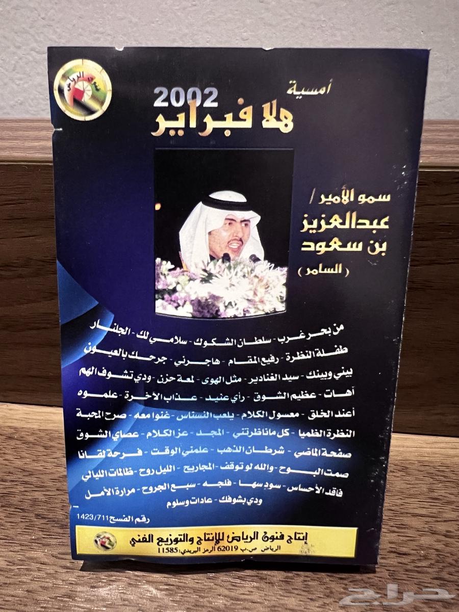 Cassette of the poet Prince Abdulaziz bin Saud (Al-Samer)64478252218626111