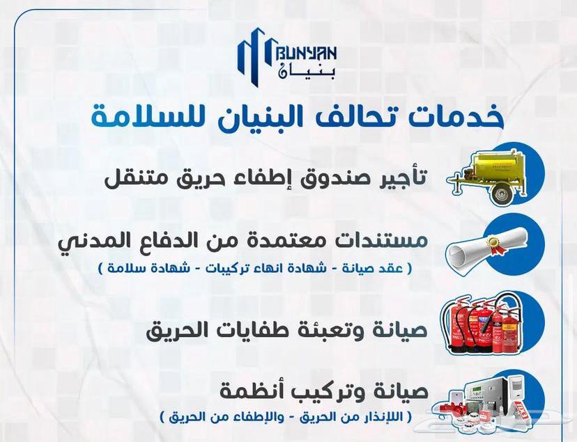 تحالف البنيان للأمن والسلامه64175575480578110