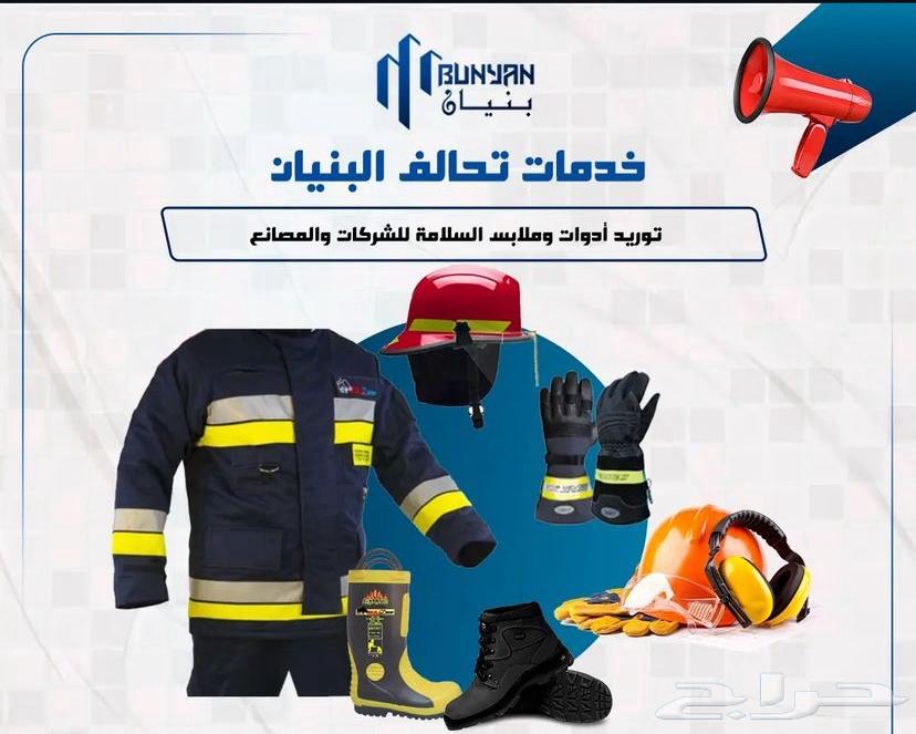 تحالف البنيان للأمن والسلامه64175575480578114