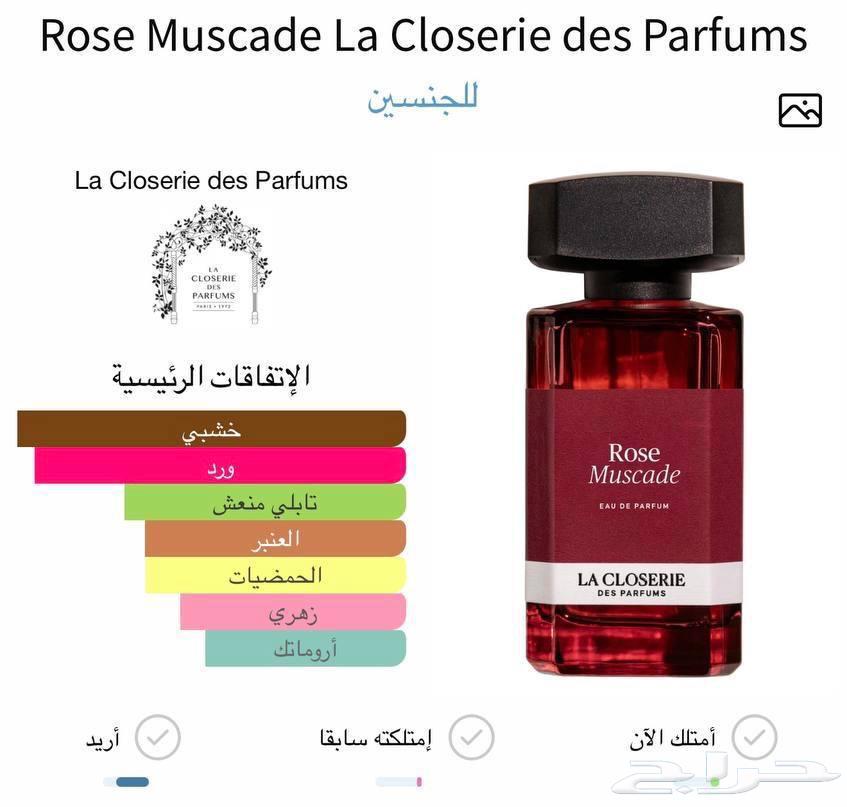 عطر نيش روز ( تم البيع )Rose Muscade La Closerie des Parfums64672871081602112