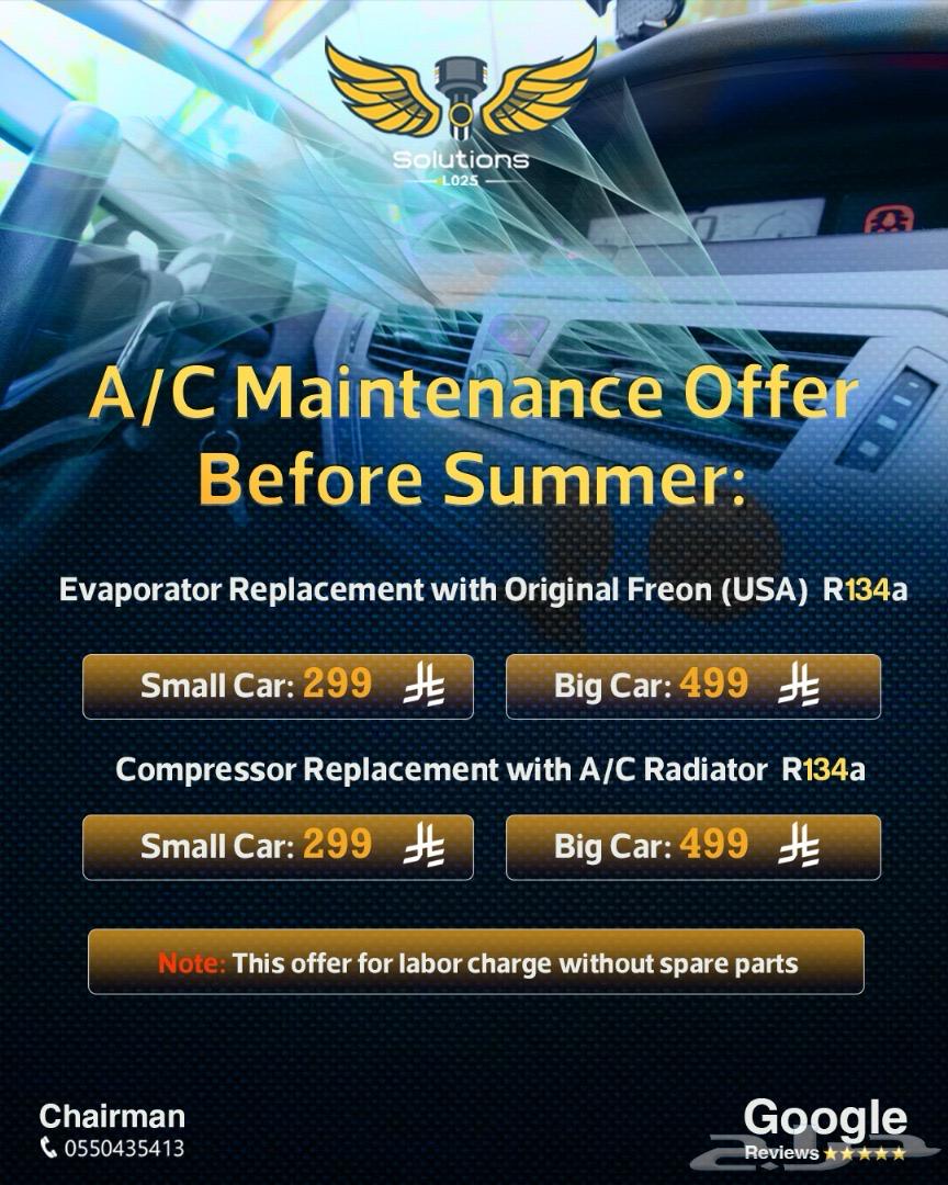 حلول الريادة لصيانة السيارات- عروض تصفيه المكينه64175975310211112