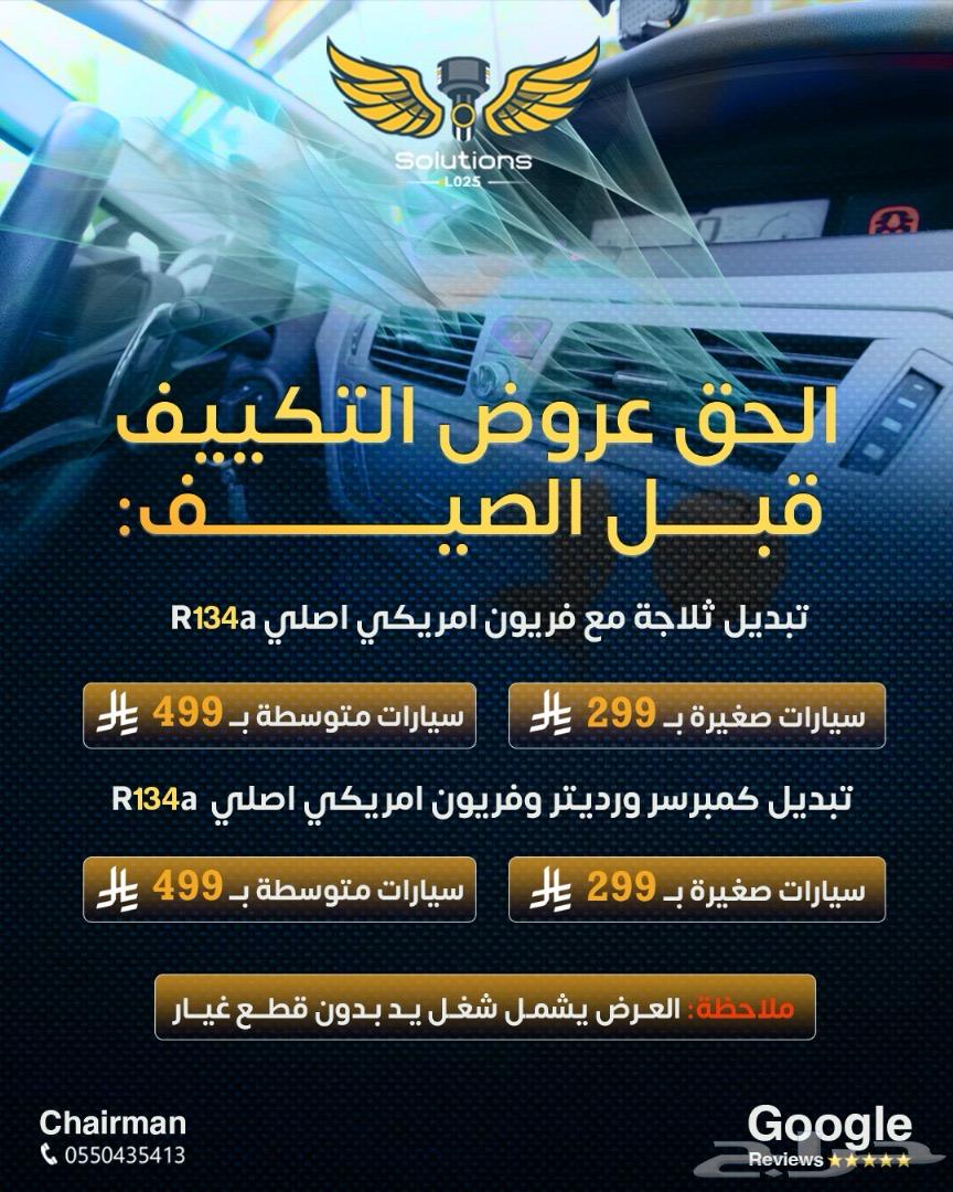 حلول الريادة لصيانة السيارات- عروض تصفيه المكينه64175975310211111