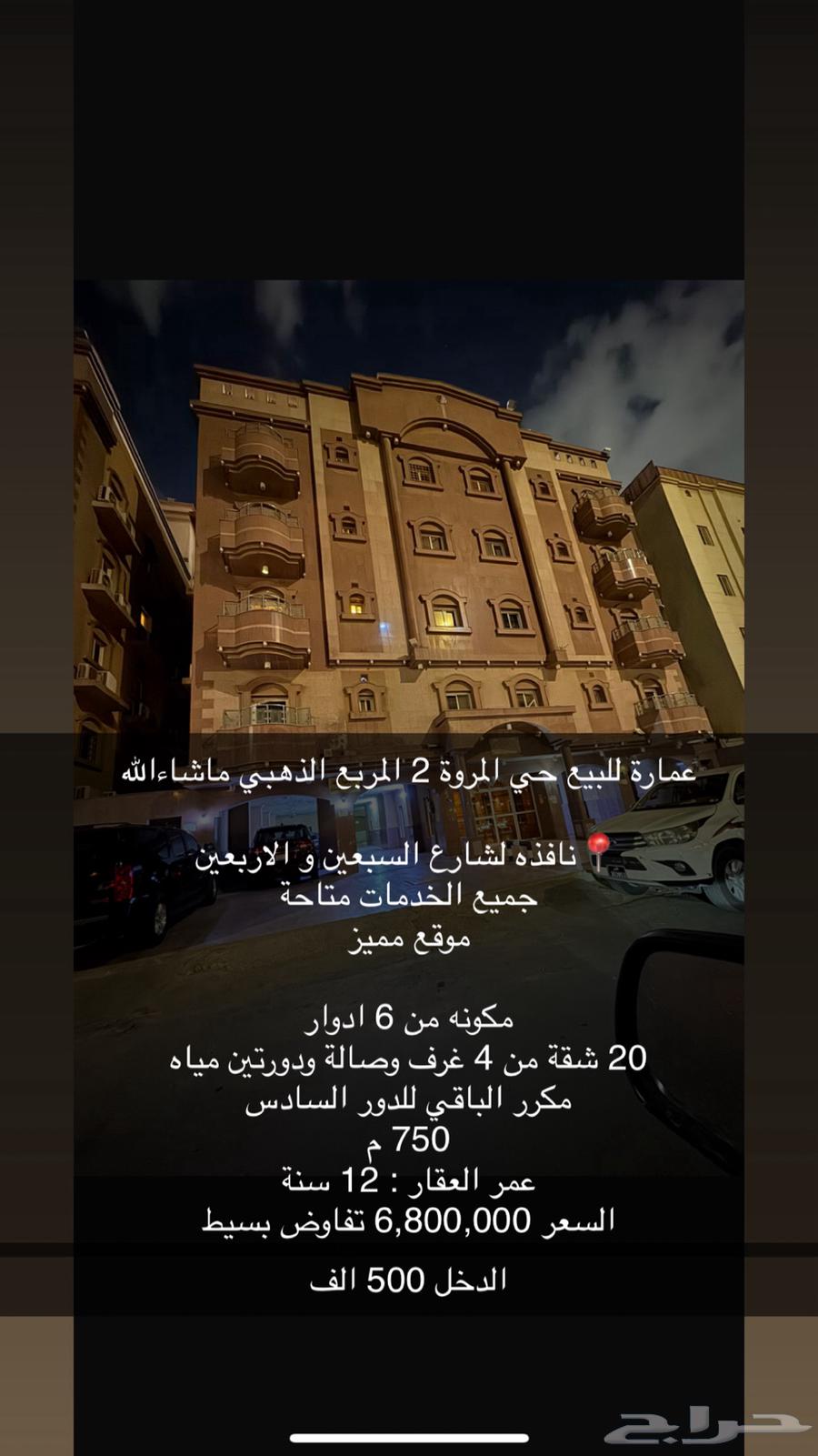 عمارة للبيع حي المروة لقطههه64150143333122110