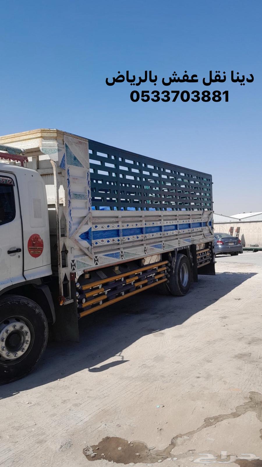 شركة نقل عفش إلى الجمعيات الخيريه بالرياض64176983959298112