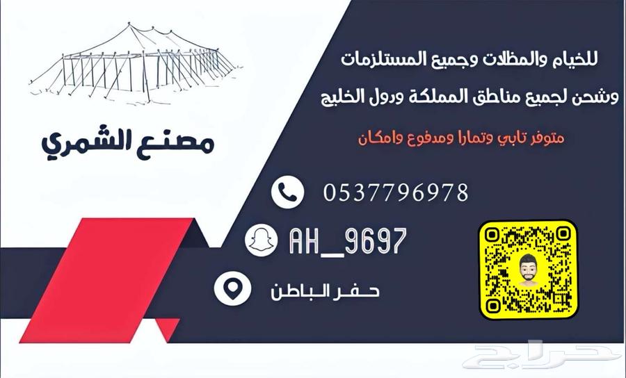 خيام القبب ملكيه قابته سواتر بيوت شعر مطارات ماء مضلات64177573581443111